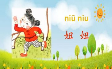 妞妞的读后感5篇