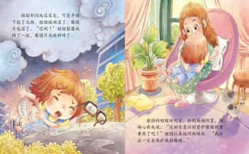 妞妞的读后感精选7篇