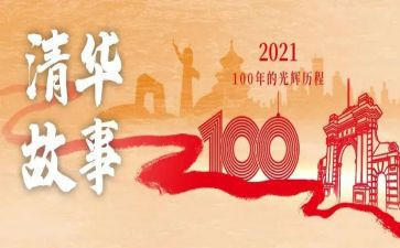 部队2024建党100周年心得8篇