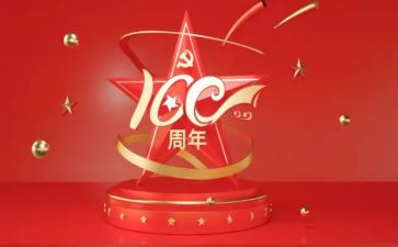 党100周年演讲稿小学生5篇