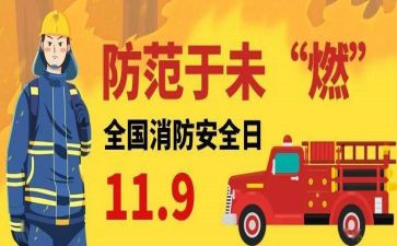 119消防月演讲稿8篇