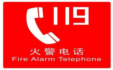 119消防演讲稿范文精选7篇