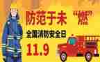 119消防安全培训总结优秀8篇
