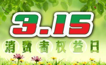 315晚会心得体会2023优秀8篇