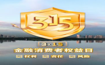 315晚会2024作文优秀6篇