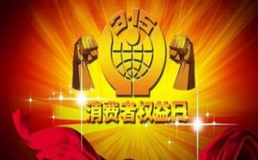 315活动宣传总结报告精选7篇