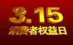 关于315的小学演讲稿最新7篇
