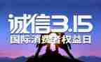 关于315的小学演讲稿5篇