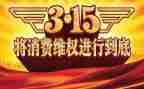 小学生写关于315的作文6篇