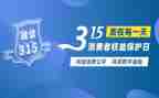 315为演讲稿通用5篇