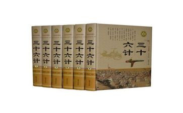 读36计观后感推荐7篇