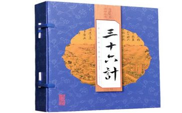 读36计观后感7篇