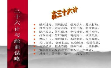 读36计观后感最新7篇