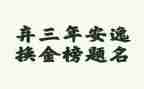 2023年新时代最美劳动者的事迹7篇