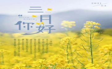 幼儿园3月心得8篇