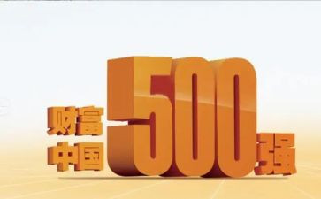 500强企业工作心得体会最新7篇
