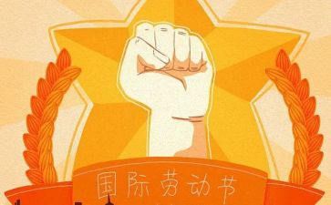51劳动节心得体会优秀7篇