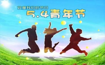 学生会54活动总结8篇