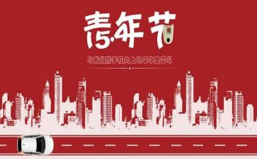 54运动时演讲稿模板6篇