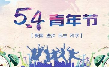 54青年演讲稿800字7篇