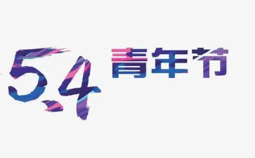 护士的54演讲稿推荐6篇