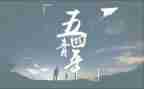54运动作文400字优秀6篇