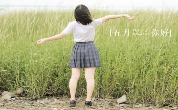 小学5月份的演讲稿5篇