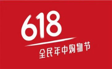 珠宝618活动方案6篇