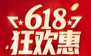 珠宝618活动方案优质5篇