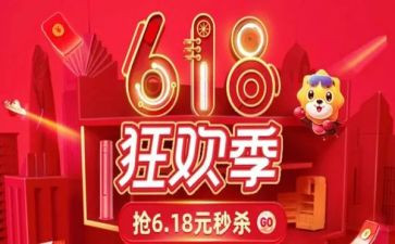 618活动策划方案范文6篇