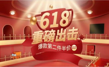 618活动总结报告6篇