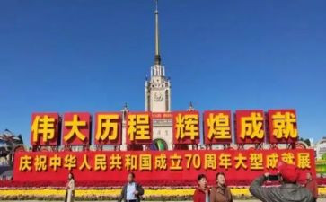 庆祝70周年心得体会5篇