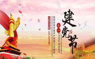 有关71的演讲稿优秀7篇