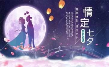 7夕酒吧活动方案优秀7篇