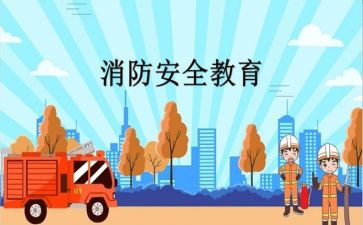 911消防日演讲稿优质5篇