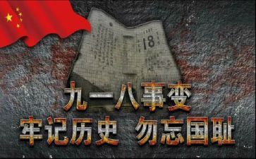 参观918心得体会最新6篇