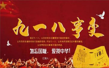 918心得体会1000字优秀7篇