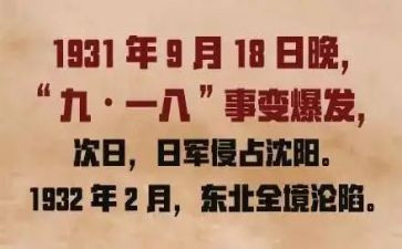 918观看心得8篇