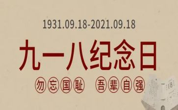918党日活动心得7篇