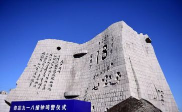 参观918心得体会推荐6篇