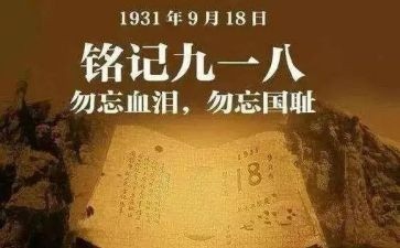 918班级活动方案精选5篇
