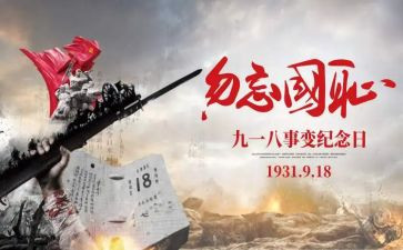参观918心得体会模板5篇