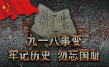 纪念918的爱国演讲稿5篇