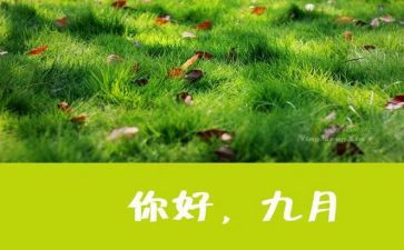 20249月疫情作文通用5篇