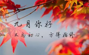9月工作总结模板7篇