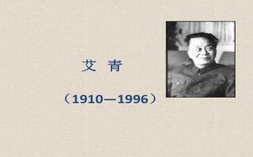 桥艾青诗选读后感模板6篇