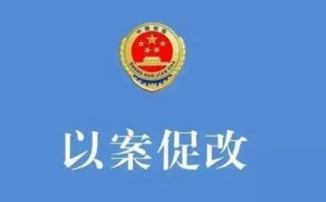 2024年个人以案促改心得体会7篇
