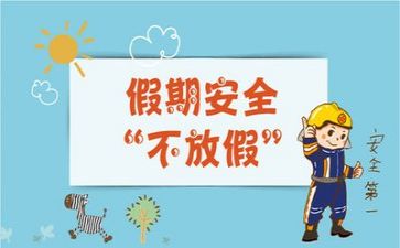 关于安全的400字作文最新7篇