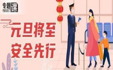 周安全工作计划6篇