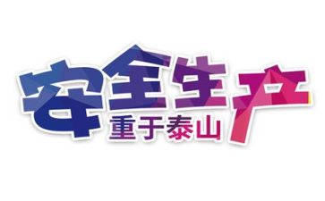 安全的作文500字5篇